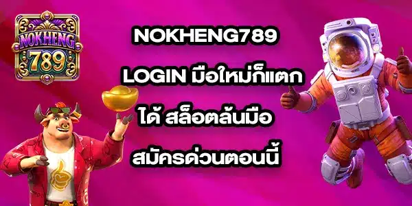 NOKHENG789Login